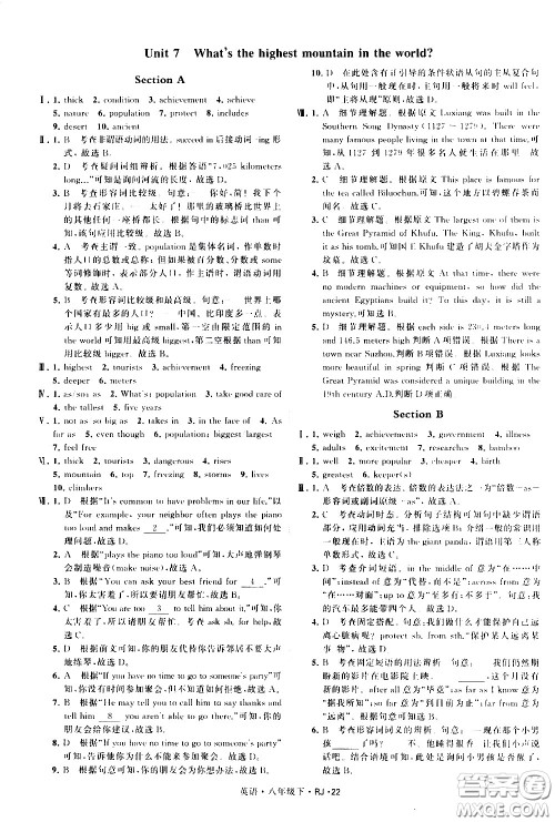 甘肃少年儿童出版社2021学霸题中题英语八年级下册人教版答案