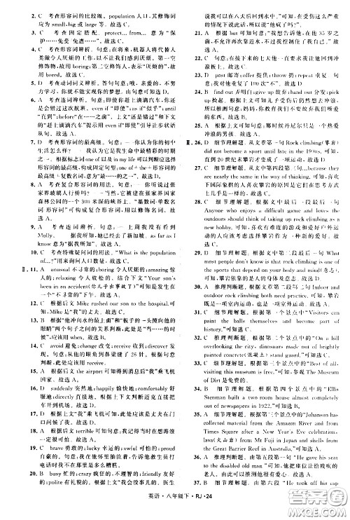 甘肃少年儿童出版社2021学霸题中题英语八年级下册人教版答案