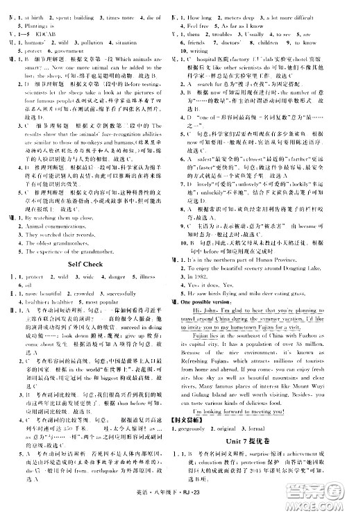 甘肃少年儿童出版社2021学霸题中题英语八年级下册人教版答案