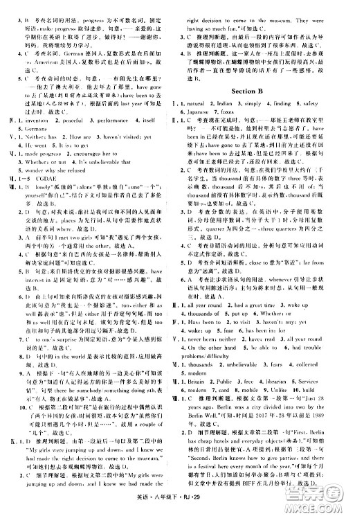 甘肃少年儿童出版社2021学霸题中题英语八年级下册人教版答案