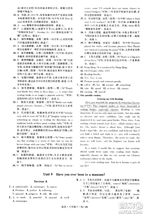 甘肃少年儿童出版社2021学霸题中题英语八年级下册人教版答案