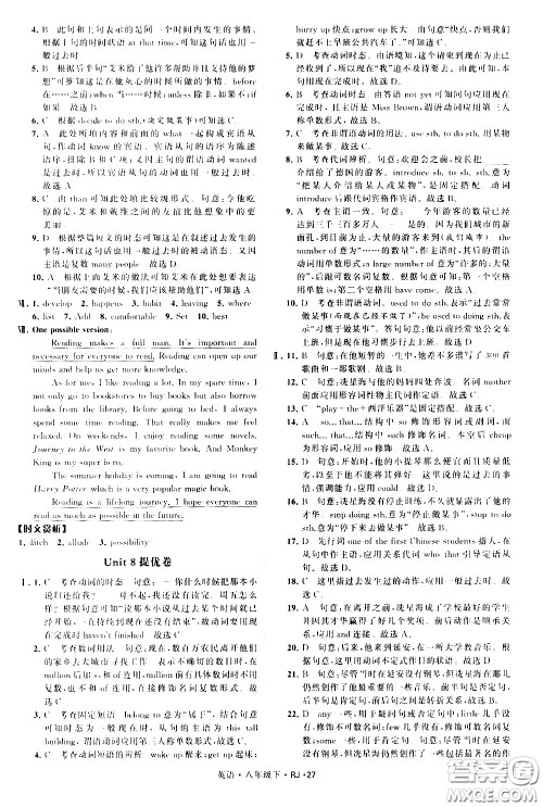 甘肃少年儿童出版社2021学霸题中题英语八年级下册人教版答案