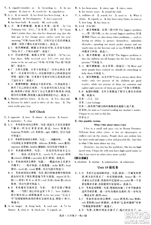 甘肃少年儿童出版社2021学霸题中题英语八年级下册人教版答案