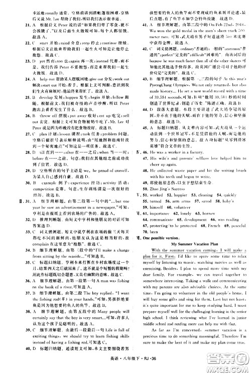 甘肃少年儿童出版社2021学霸题中题英语八年级下册人教版答案