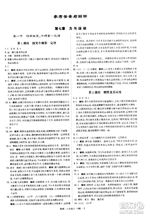 甘肃少年儿童出版社2021学霸题中题物理八年级下册沪科版答案