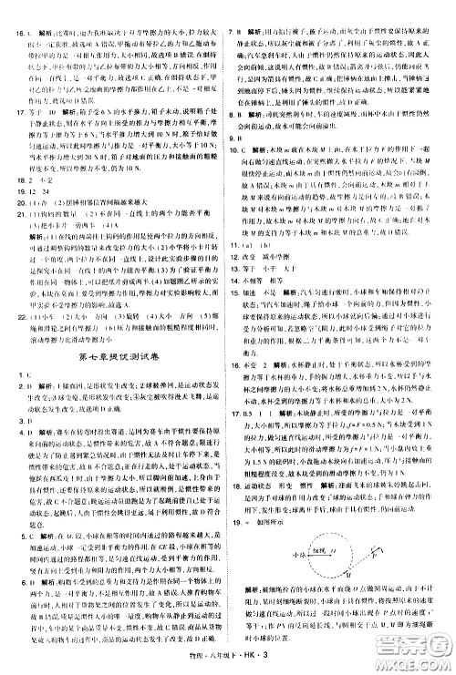甘肃少年儿童出版社2021学霸题中题物理八年级下册沪科版答案