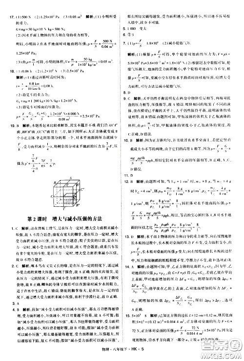 甘肃少年儿童出版社2021学霸题中题物理八年级下册沪科版答案 甘肃少年儿童出版社2021学霸题中题物理八年级下册沪科版答案