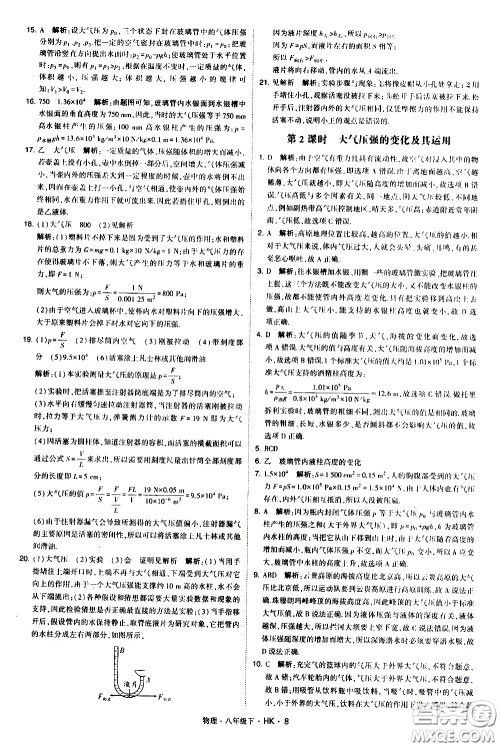 甘肃少年儿童出版社2021学霸题中题物理八年级下册沪科版答案 甘肃少年儿童出版社2021学霸题中题物理八年级下册沪科版答案