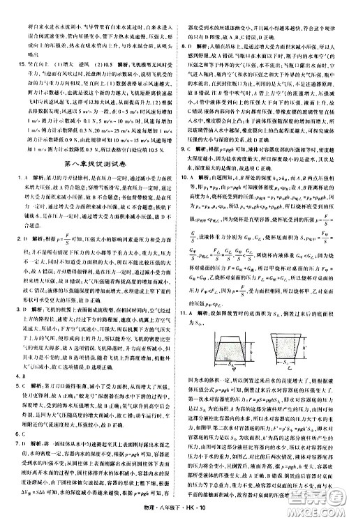甘肃少年儿童出版社2021学霸题中题物理八年级下册沪科版答案