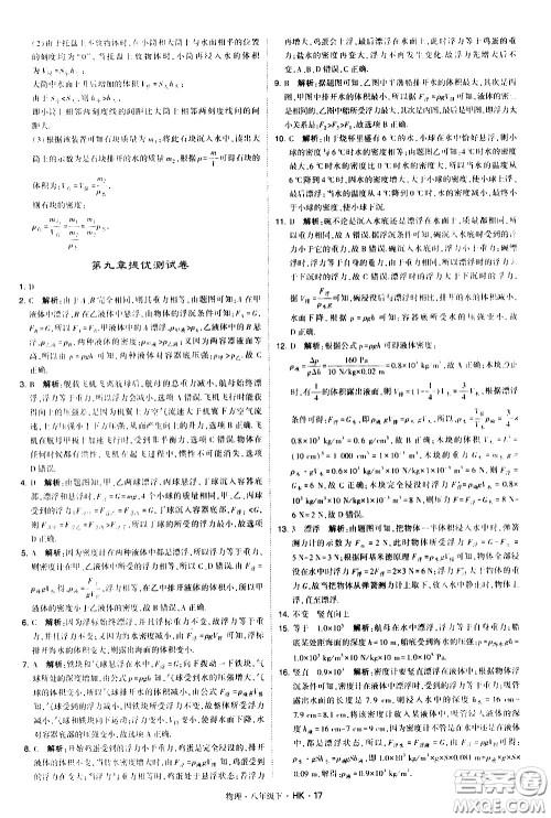 甘肃少年儿童出版社2021学霸题中题物理八年级下册沪科版答案