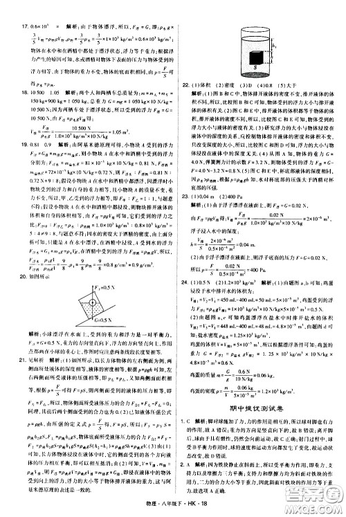 甘肃少年儿童出版社2021学霸题中题物理八年级下册沪科版答案