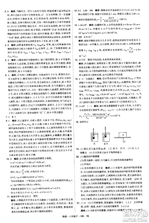 甘肃少年儿童出版社2021学霸题中题物理八年级下册沪科版答案