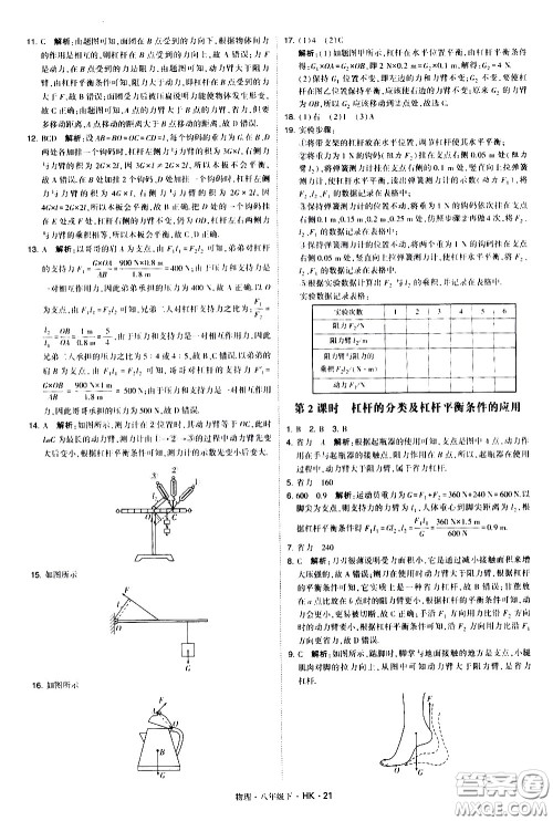 甘肃少年儿童出版社2021学霸题中题物理八年级下册沪科版答案 甘肃少年儿童出版社2021学霸题中题物理八年级下册沪科版答案