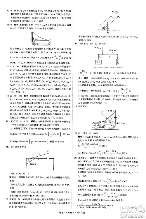 甘肃少年儿童出版社2021学霸题中题物理八年级下册沪科版答案