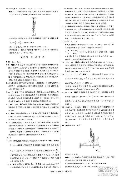 甘肃少年儿童出版社2021学霸题中题物理八年级下册沪科版答案