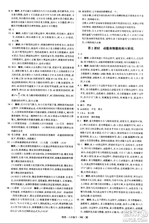 甘肃少年儿童出版社2021学霸题中题物理八年级下册沪科版答案