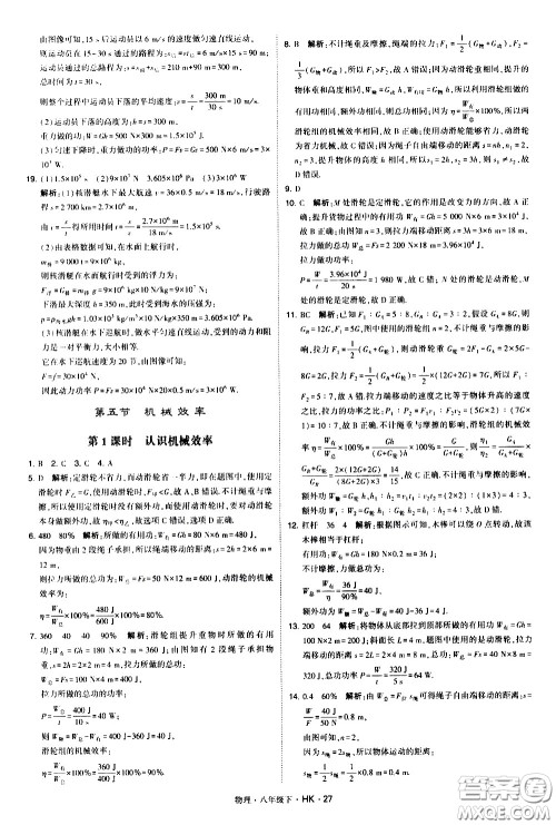 甘肃少年儿童出版社2021学霸题中题物理八年级下册沪科版答案