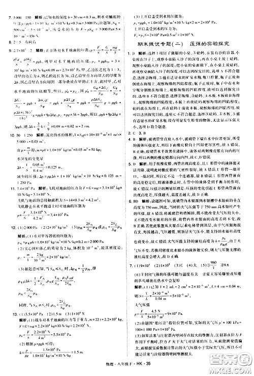 甘肃少年儿童出版社2021学霸题中题物理八年级下册沪科版答案