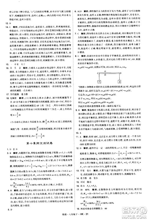 甘肃少年儿童出版社2021学霸题中题物理八年级下册沪科版答案