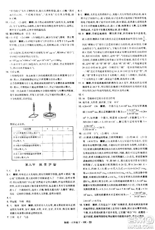 甘肃少年儿童出版社2021学霸题中题物理八年级下册沪科版答案