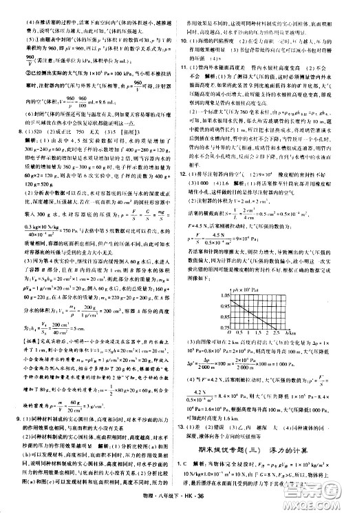 甘肃少年儿童出版社2021学霸题中题物理八年级下册沪科版答案