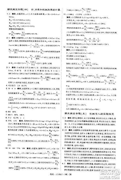 甘肃少年儿童出版社2021学霸题中题物理八年级下册沪科版答案