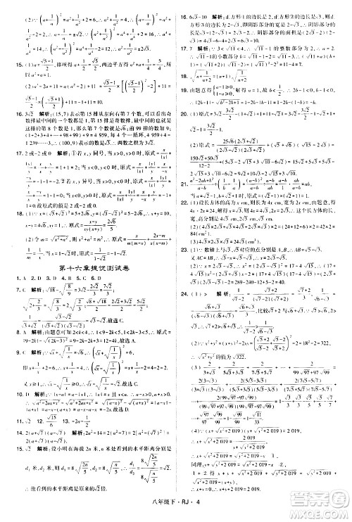 甘肃少年儿童出版社2021学霸题中题数学八年级下册人教版答案