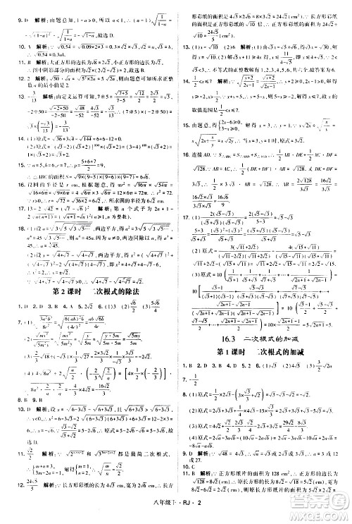 甘肃少年儿童出版社2021学霸题中题数学八年级下册人教版答案