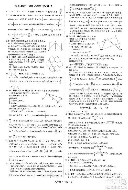 甘肃少年儿童出版社2021学霸题中题数学八年级下册人教版答案
