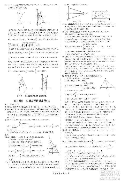 甘肃少年儿童出版社2021学霸题中题数学八年级下册人教版答案