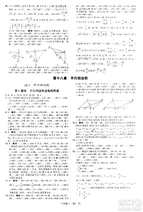 甘肃少年儿童出版社2021学霸题中题数学八年级下册人教版答案