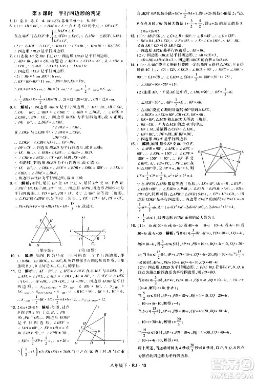 甘肃少年儿童出版社2021学霸题中题数学八年级下册人教版答案