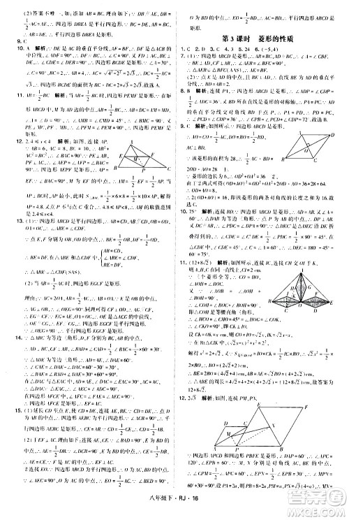 甘肃少年儿童出版社2021学霸题中题数学八年级下册人教版答案