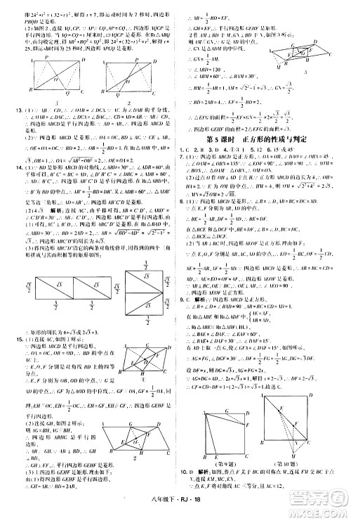 甘肃少年儿童出版社2021学霸题中题数学八年级下册人教版答案