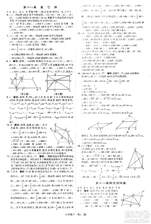 甘肃少年儿童出版社2021学霸题中题数学八年级下册人教版答案