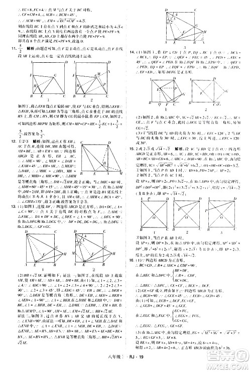 甘肃少年儿童出版社2021学霸题中题数学八年级下册人教版答案