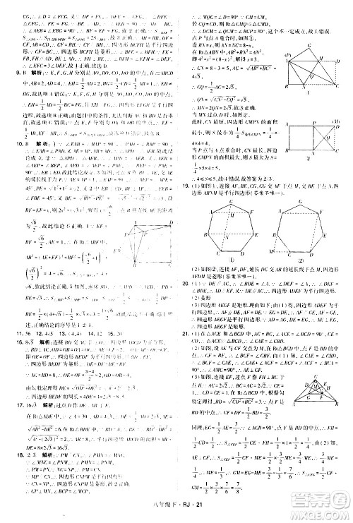 甘肃少年儿童出版社2021学霸题中题数学八年级下册人教版答案