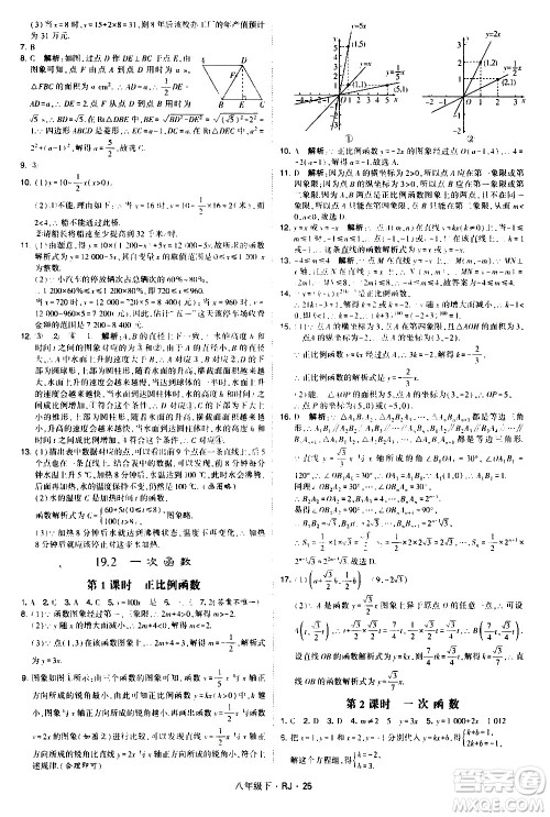 甘肃少年儿童出版社2021学霸题中题数学八年级下册人教版答案