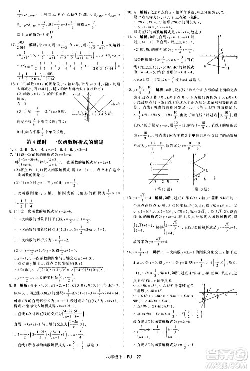 甘肃少年儿童出版社2021学霸题中题数学八年级下册人教版答案