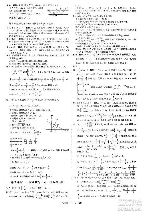 甘肃少年儿童出版社2021学霸题中题数学八年级下册人教版答案