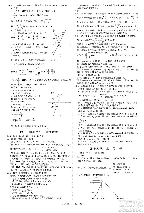 甘肃少年儿童出版社2021学霸题中题数学八年级下册人教版答案