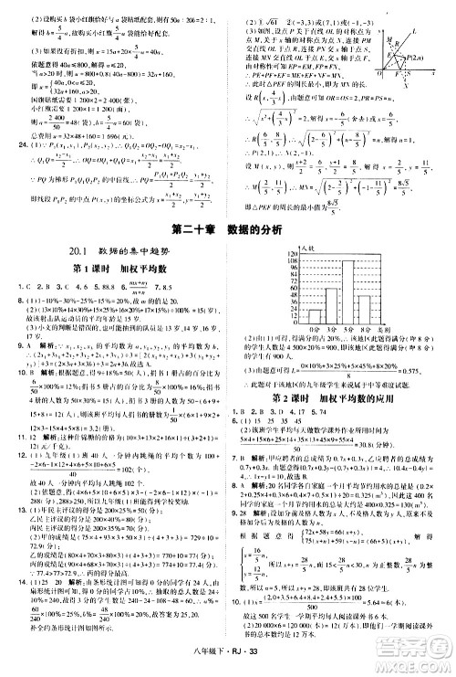 甘肃少年儿童出版社2021学霸题中题数学八年级下册人教版答案