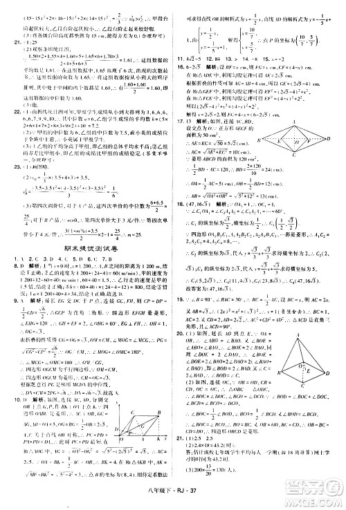 甘肃少年儿童出版社2021学霸题中题数学八年级下册人教版答案