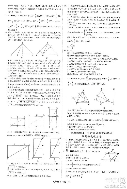 甘肃少年儿童出版社2021学霸题中题数学八年级下册人教版答案
