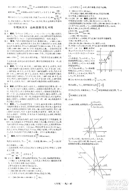 甘肃少年儿童出版社2021学霸题中题数学八年级下册人教版答案