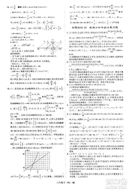 甘肃少年儿童出版社2021学霸题中题数学八年级下册人教版答案