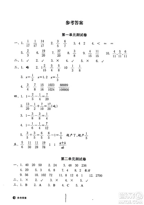 浙江教育出版社2021新编单元能力训练卷数学五年级下册人教版答案