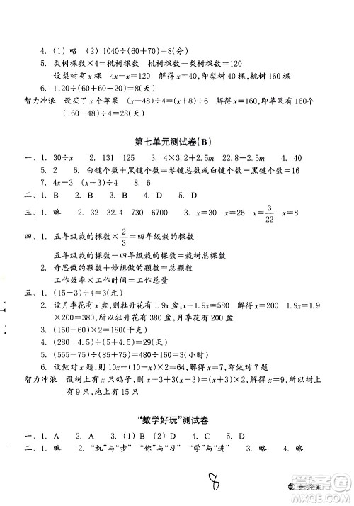浙江教育出版社2021新编单元能力训练卷数学五年级下册人教版答案