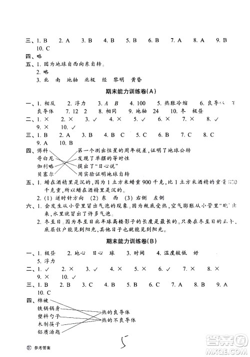 浙江教育出版社2021新编单元能力训练卷科学五年级下册教科版答案