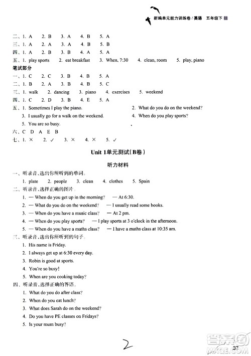 浙江教育出版社2021新编单元能力训练卷英语五年级下册人教版答案